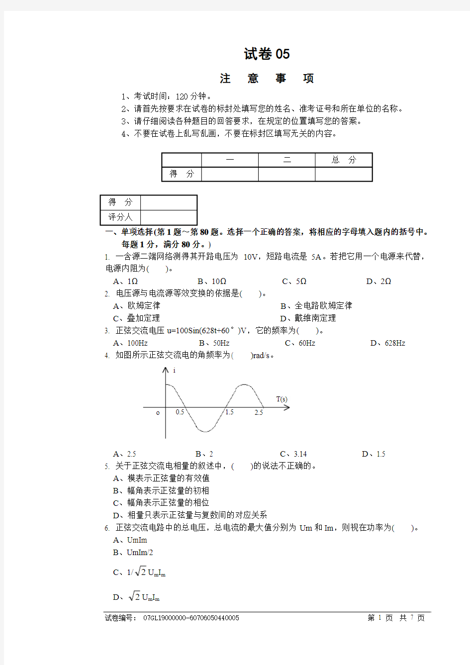 试卷正文05