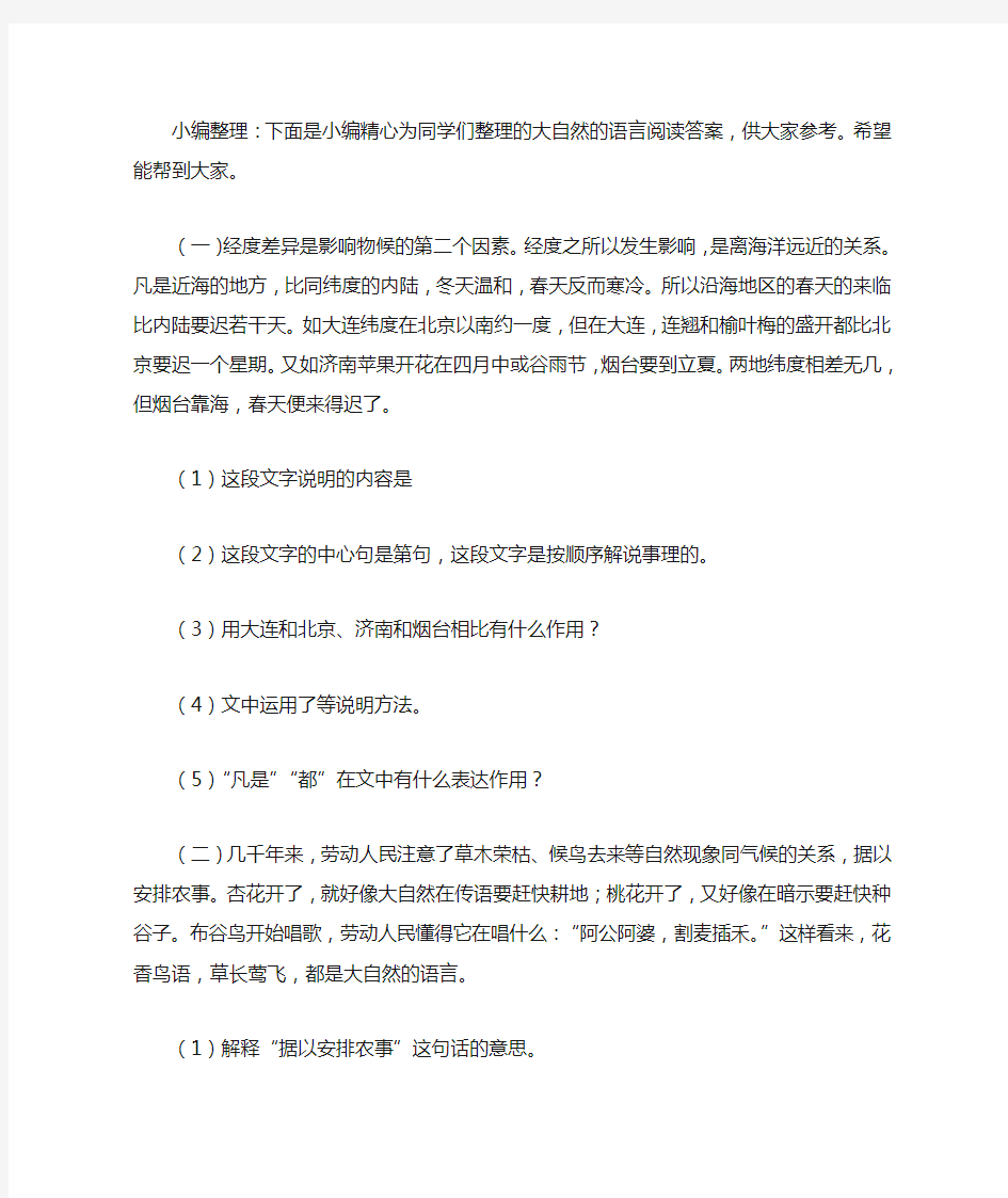 大自然的语言阅读训练及答案