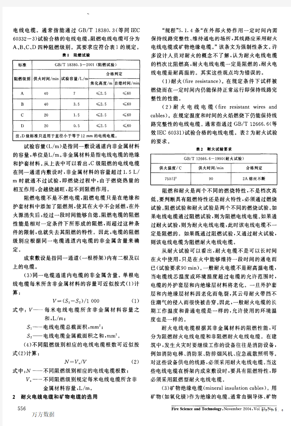 电线电缆的防火设计探讨