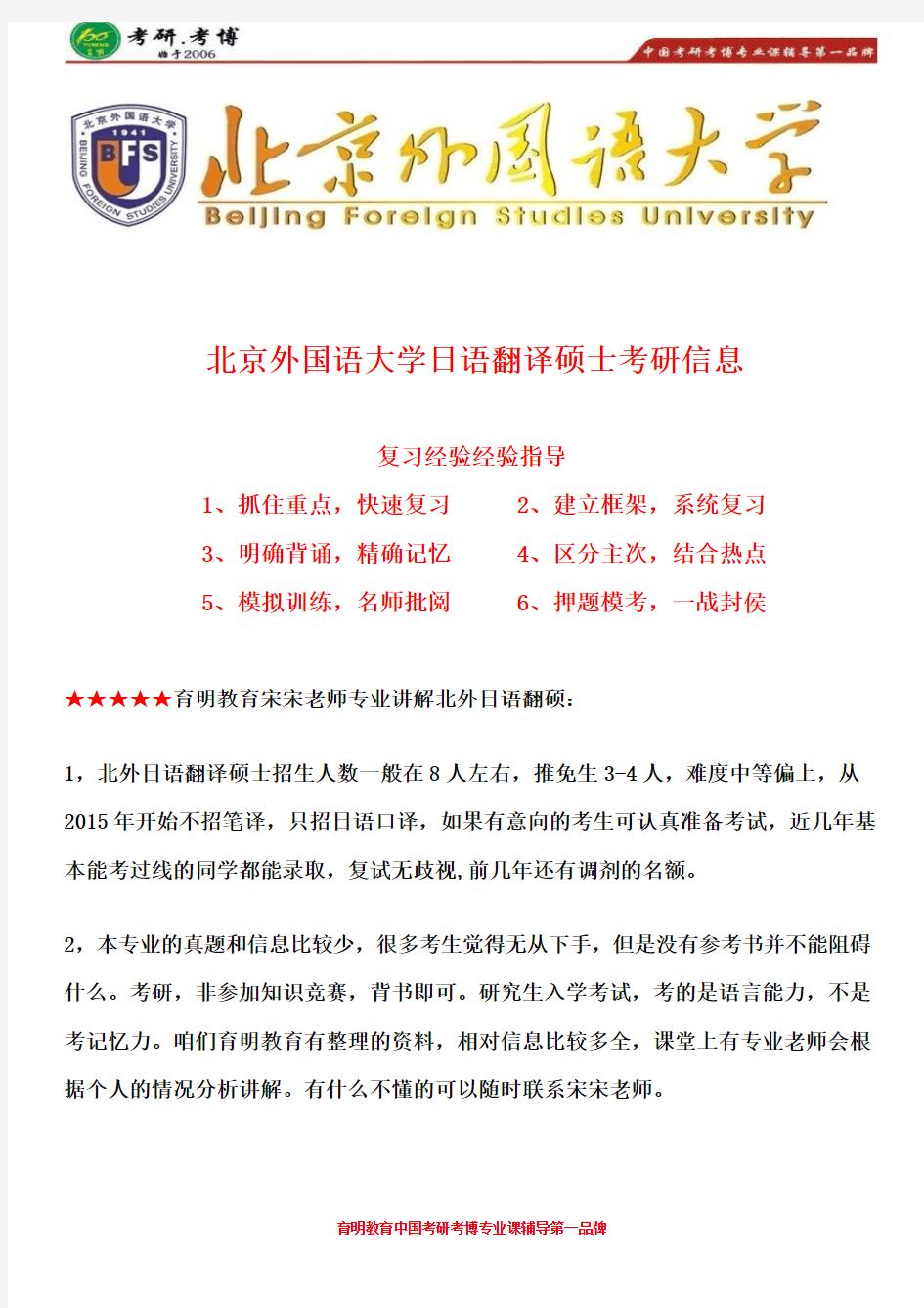 2017年北京外国语大学翻译硕士日语口译考研历年真题解析、参考书目、报录比