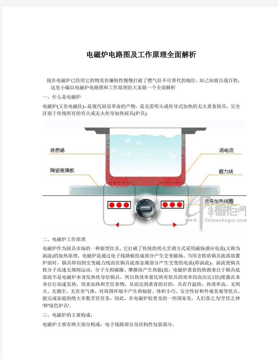 电磁炉电路图及工作原理全面解析