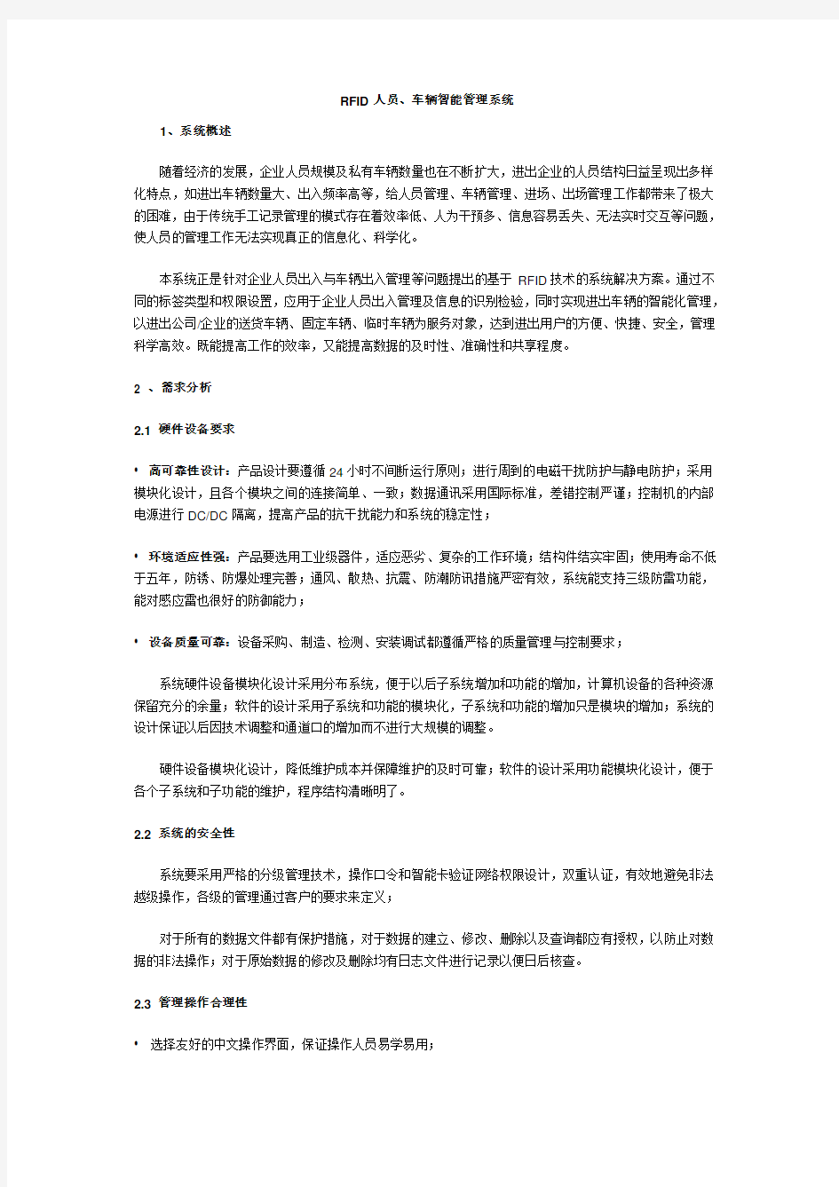 RFID人员、车辆智能管理系统