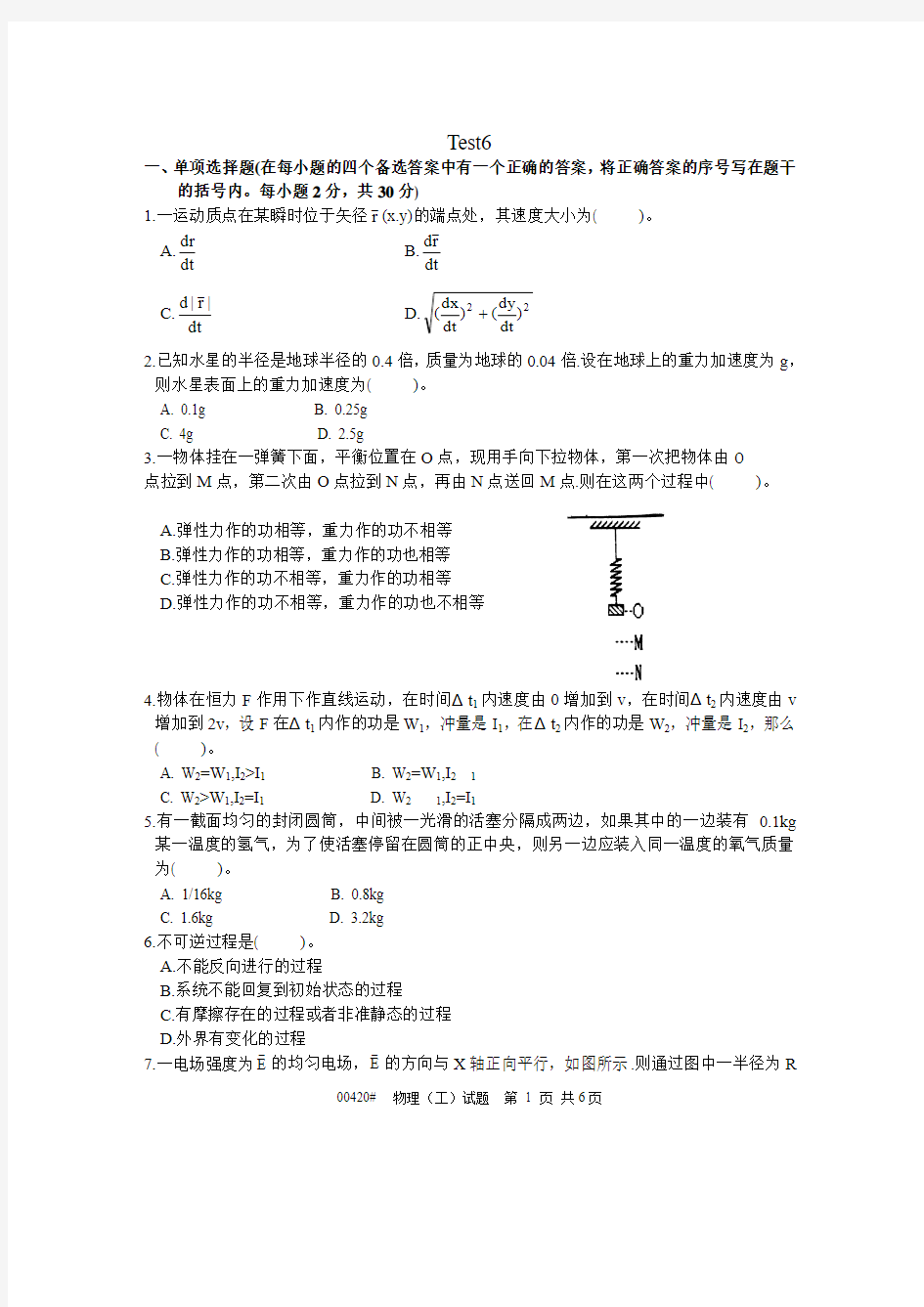 大学物理试题test6