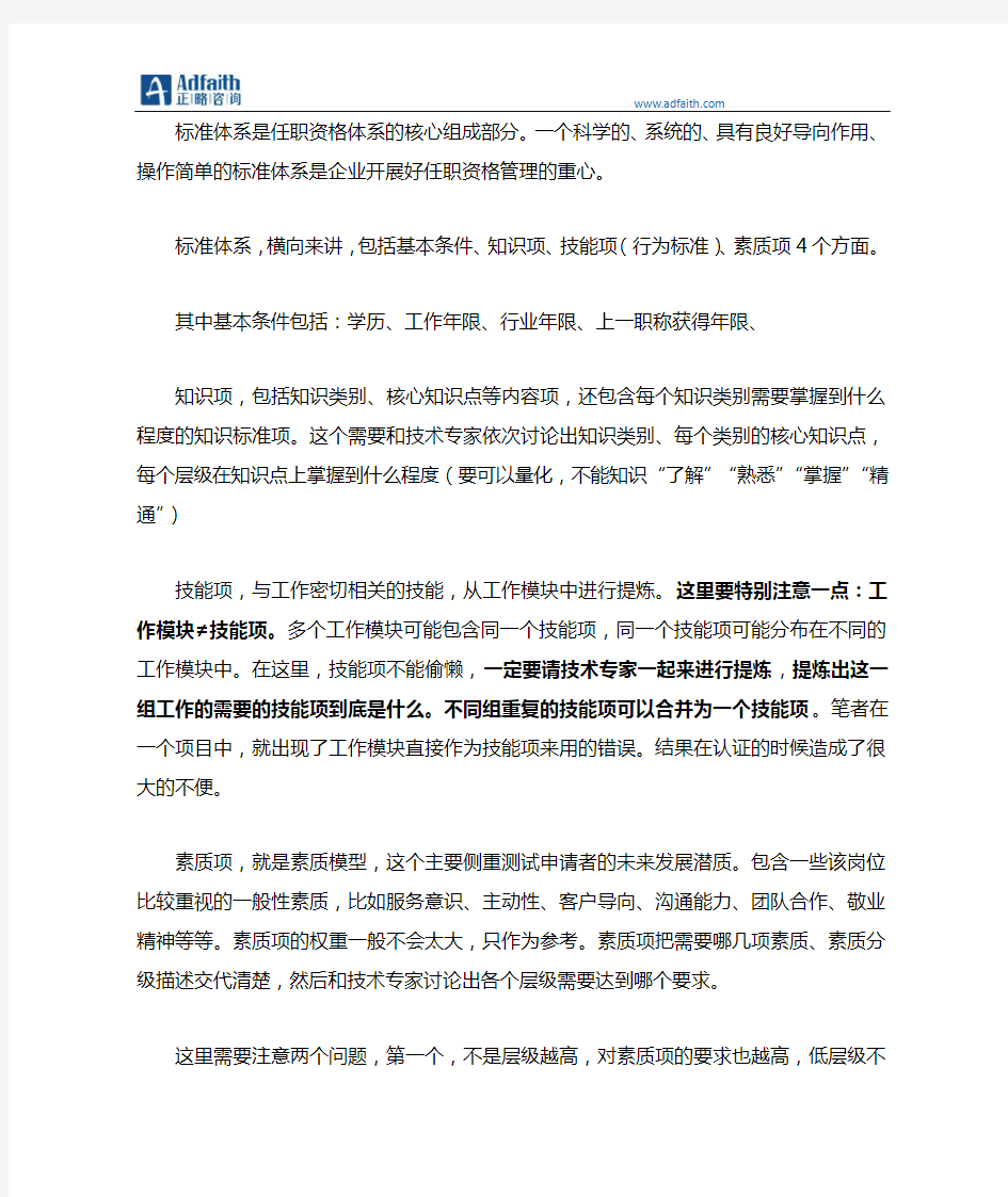 如何搭建任职资格标准体系-正略咨询