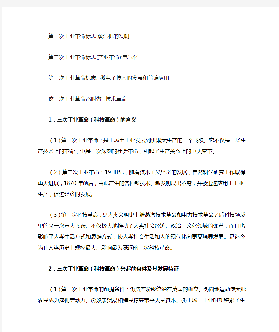 三次工业革命的标志和意义