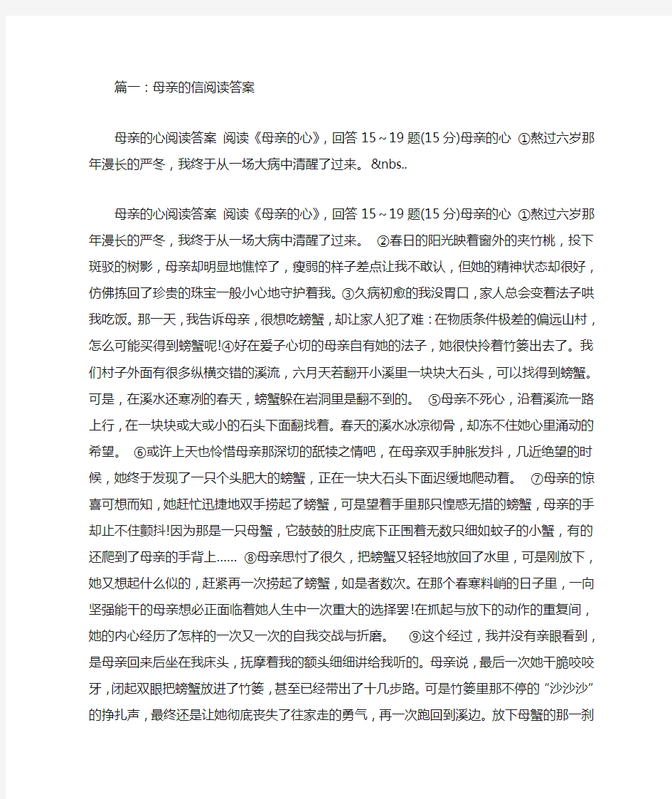 母亲的信阅读答案