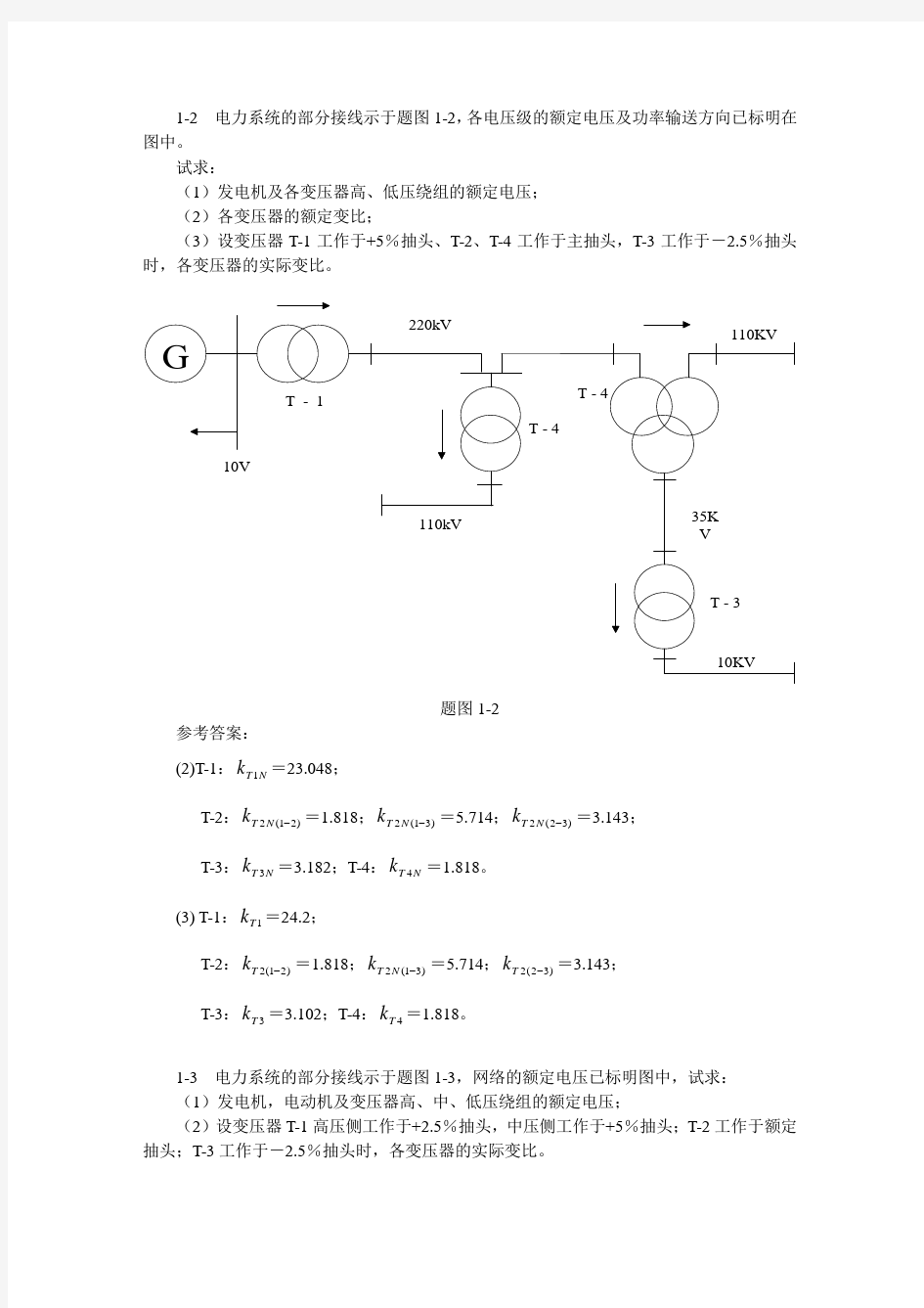 电力系统分析习题(上册)