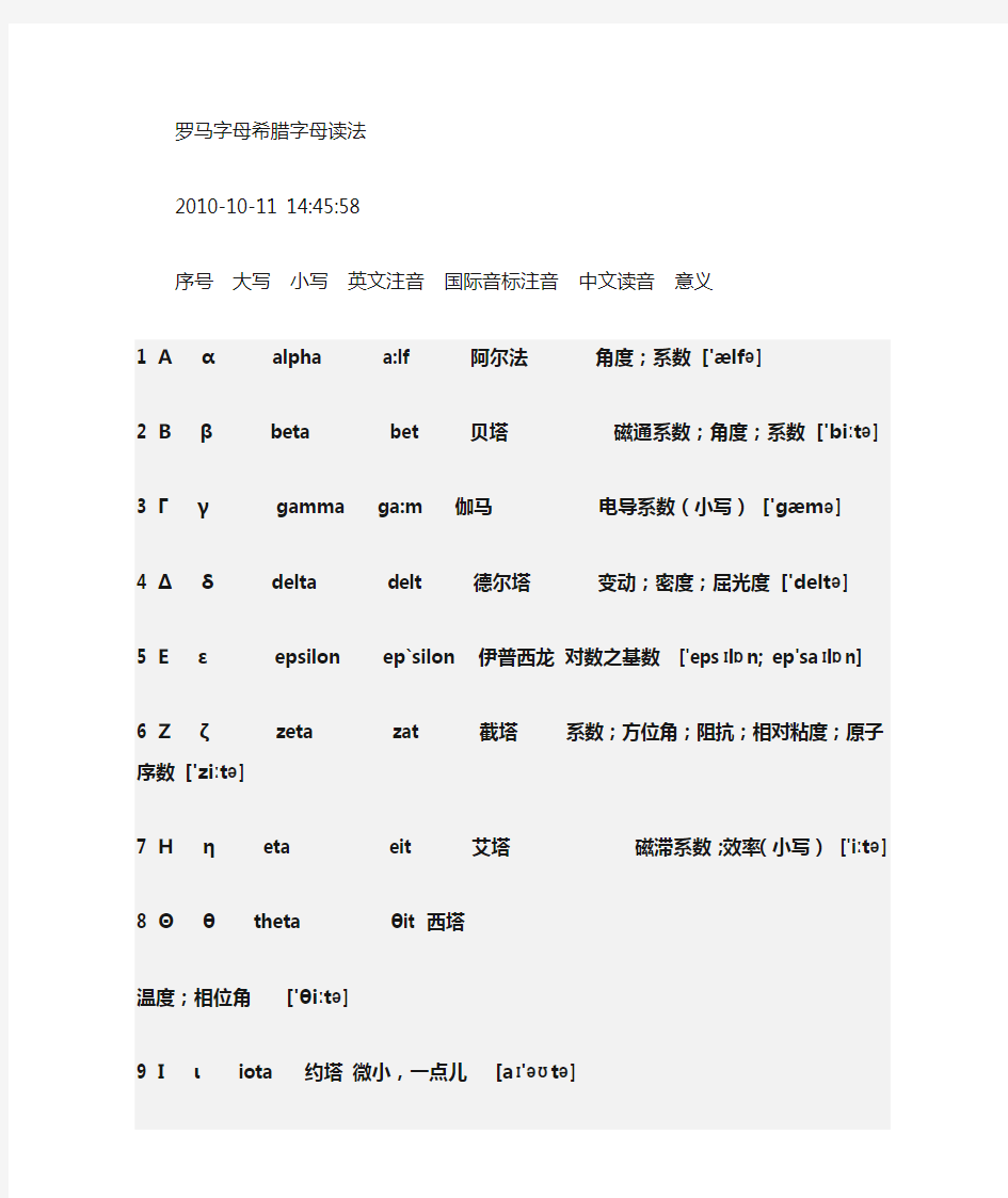 罗马字母读音