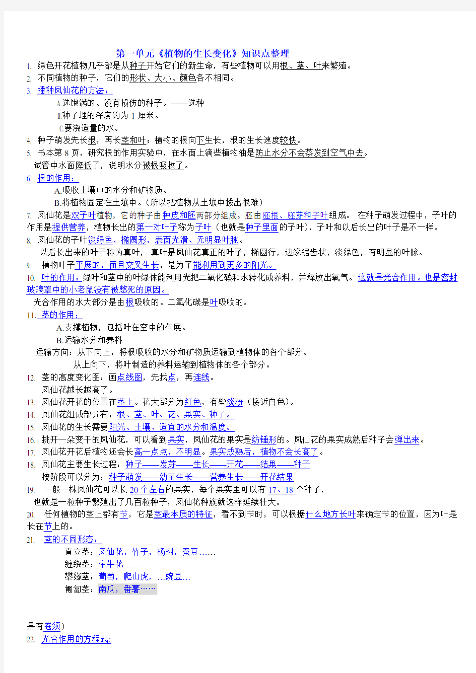 教科版小学三年级下册科学每个单元知识点整理 全册