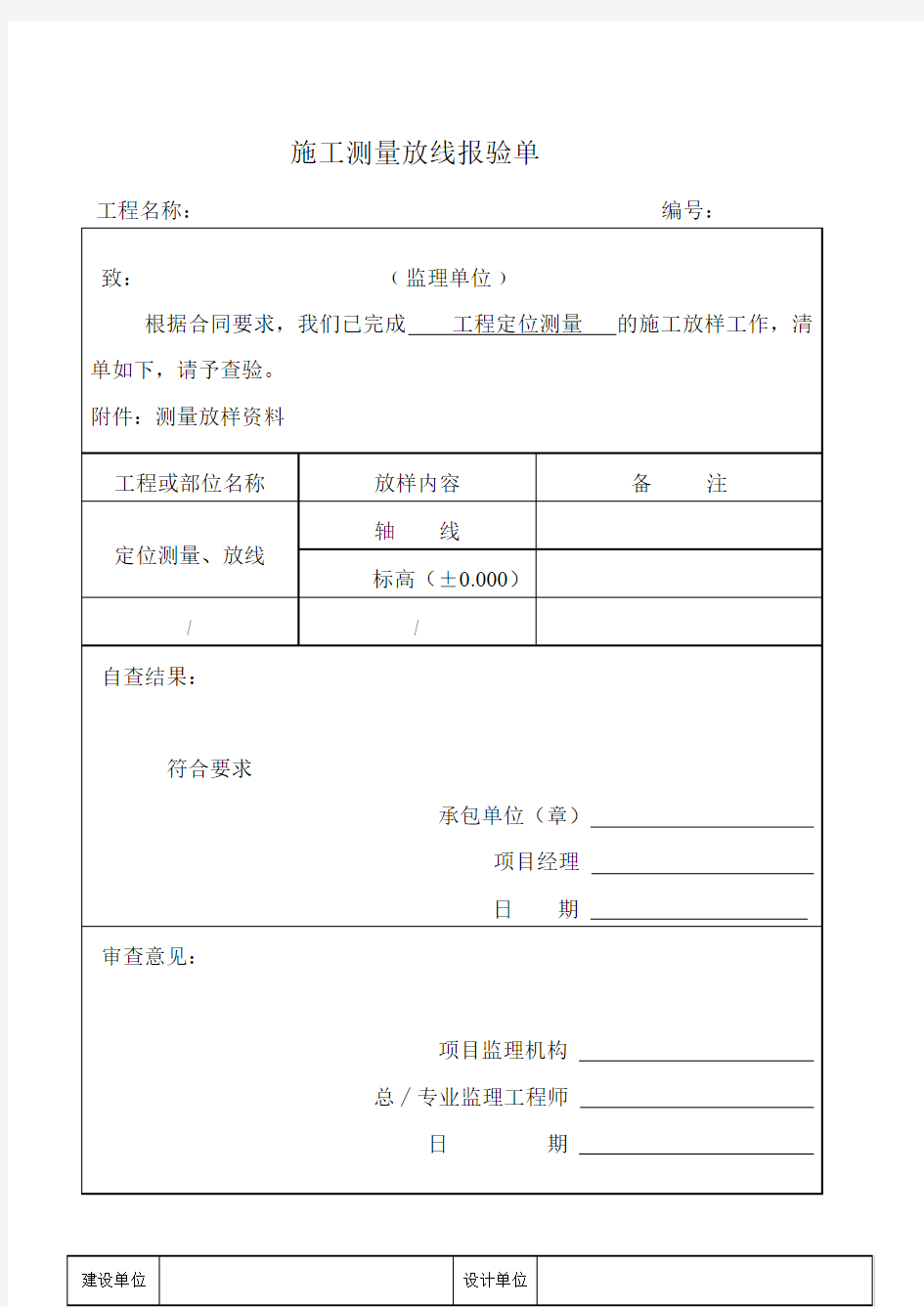 定位放线报验