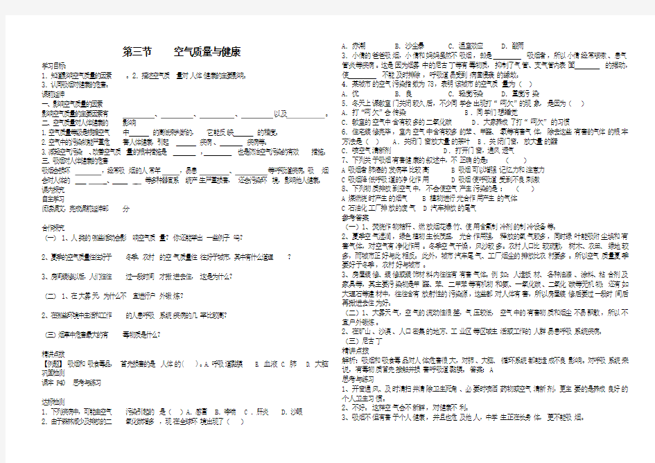 第二章 第三节    空气质量与健康