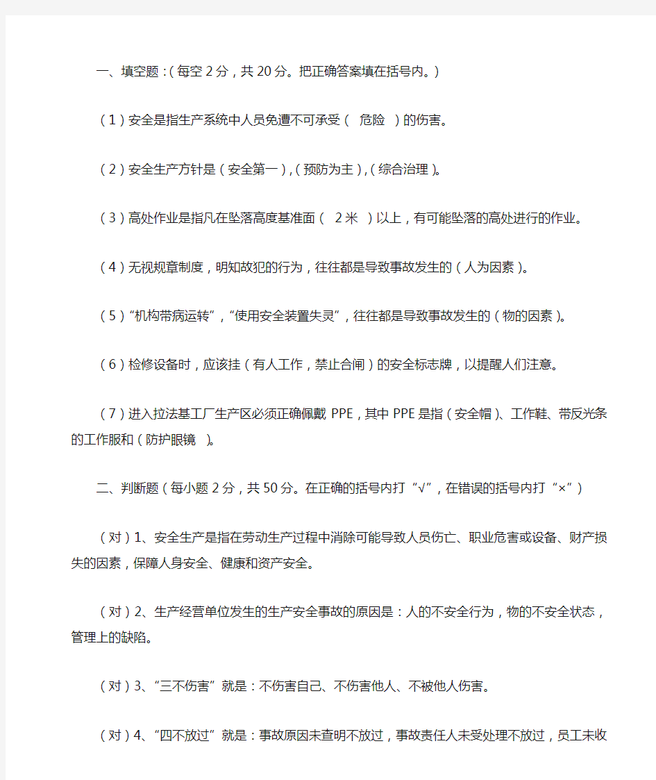 安全考试试题答案