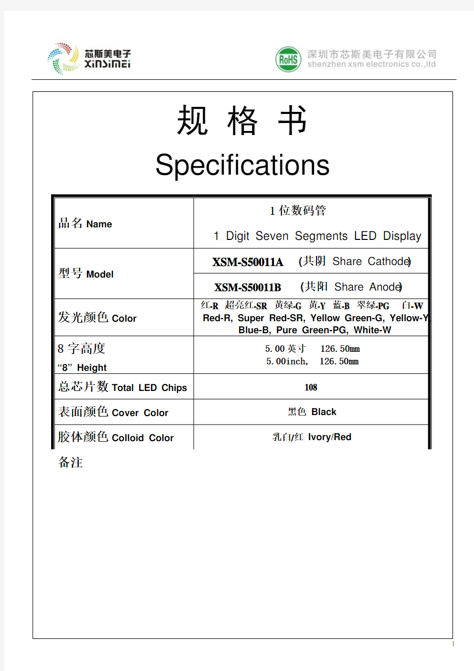 5寸数码管规格书