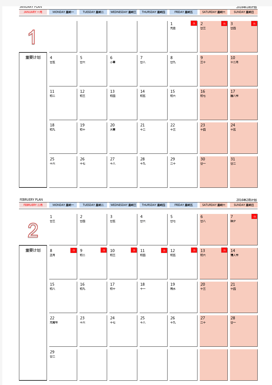 2016年日历和手账(可裁剪制作成A5大小,方便携带)含2017年1-2月
