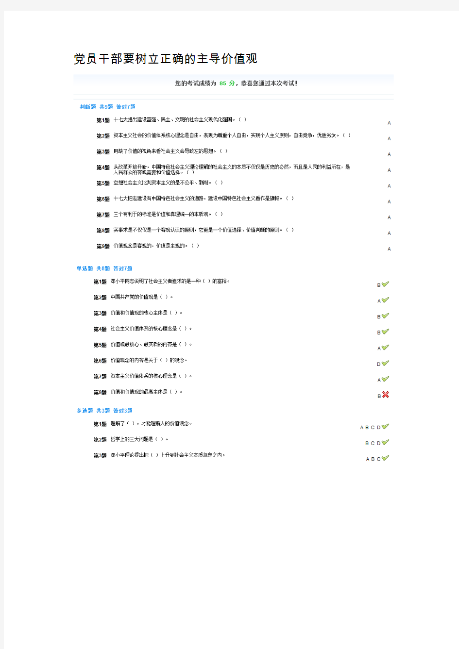 北京干部教育网2015年网考50分课程考试资料
