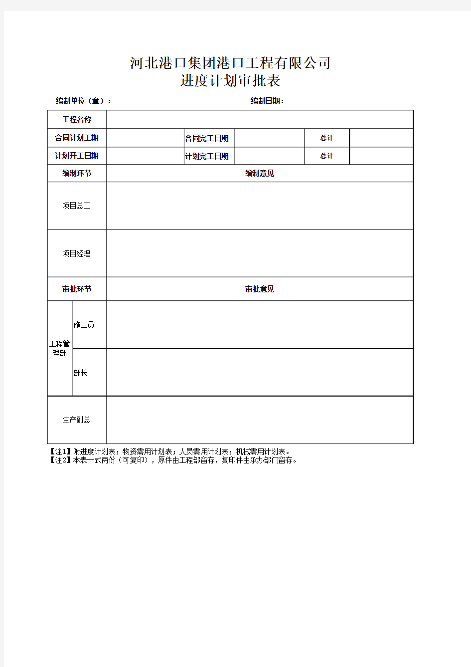 进度计划审批表