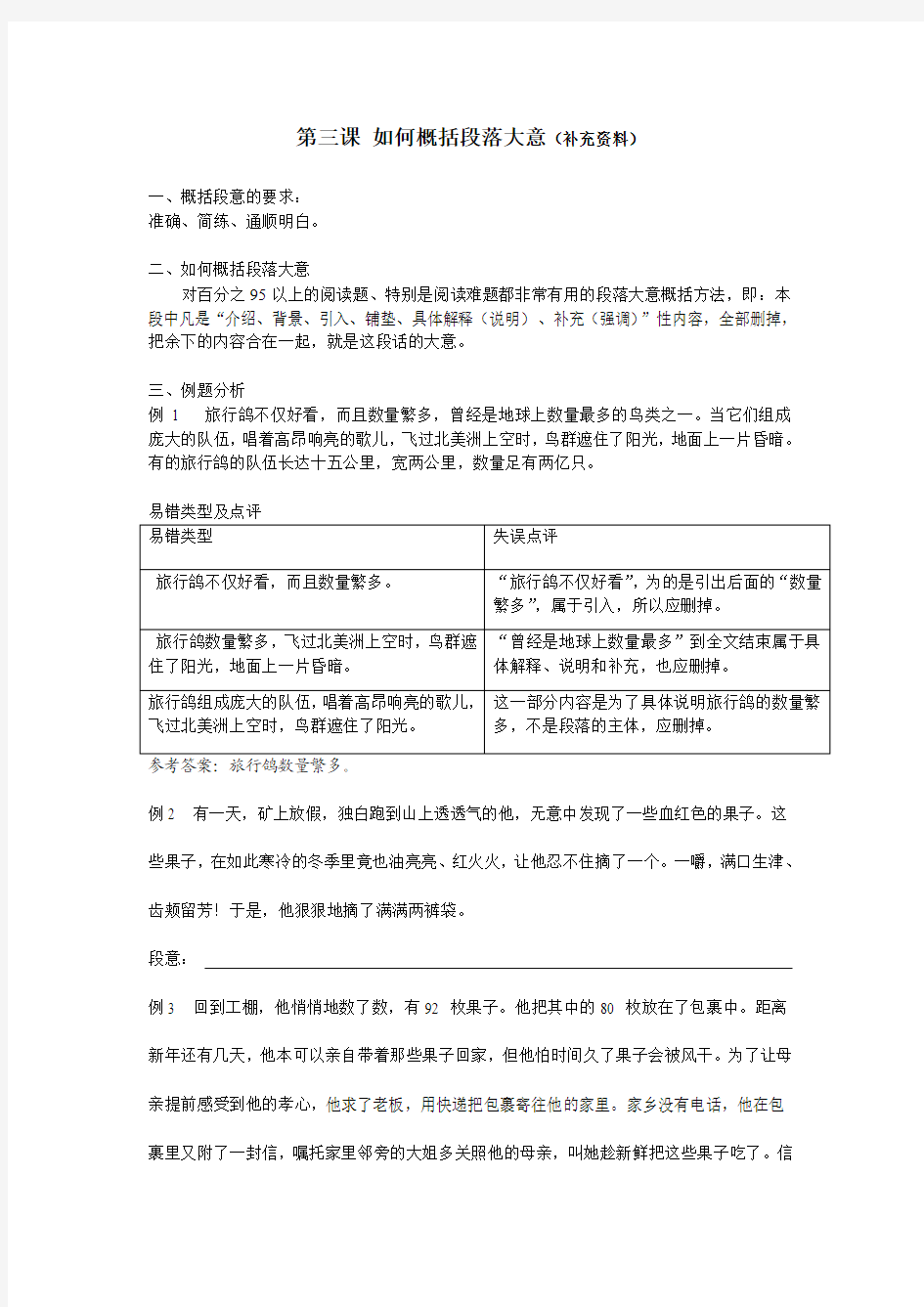 第三课 如何概括段落大意学生练习