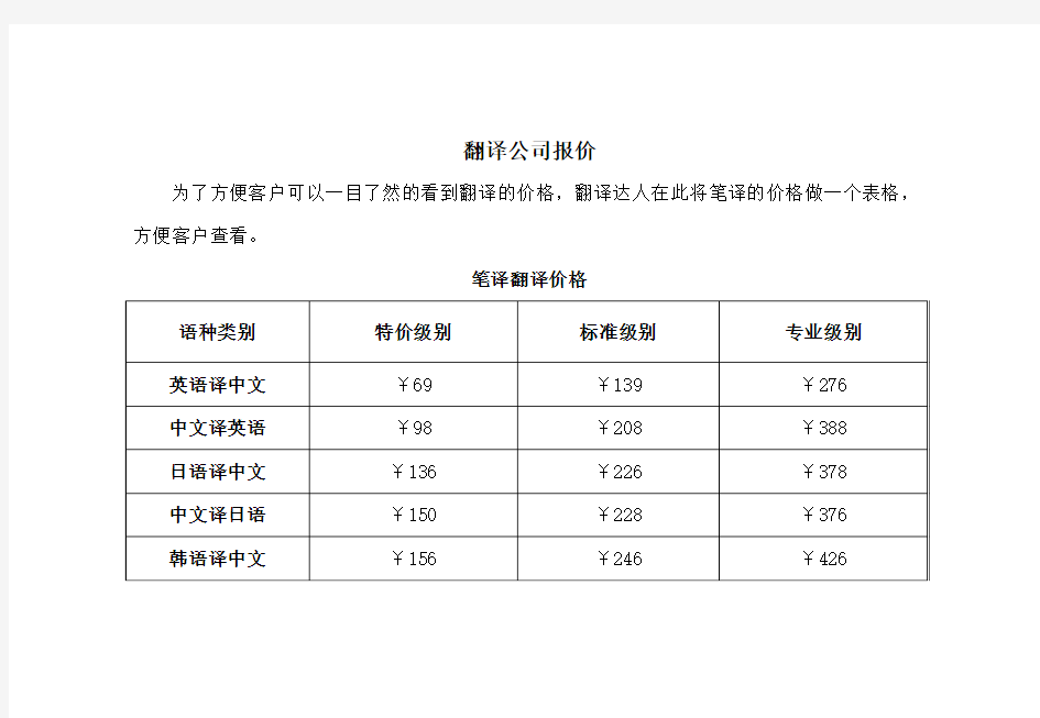 翻译公司报价