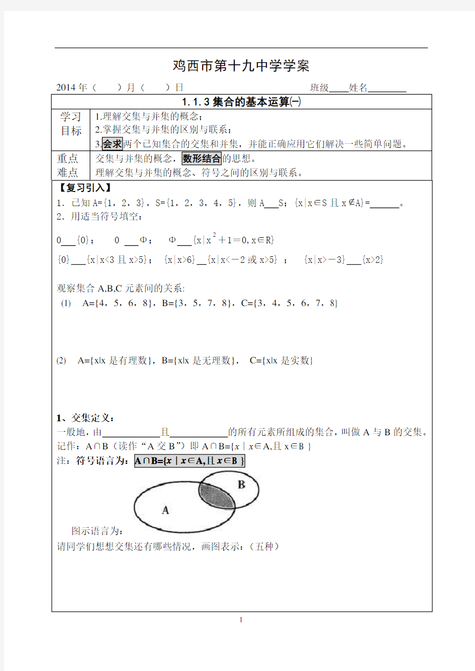 集合的基本运算一导学案