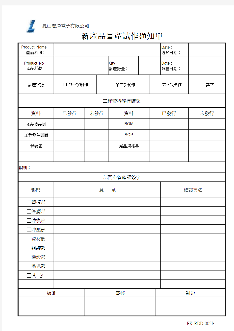 FK-RDD-005B 试产单