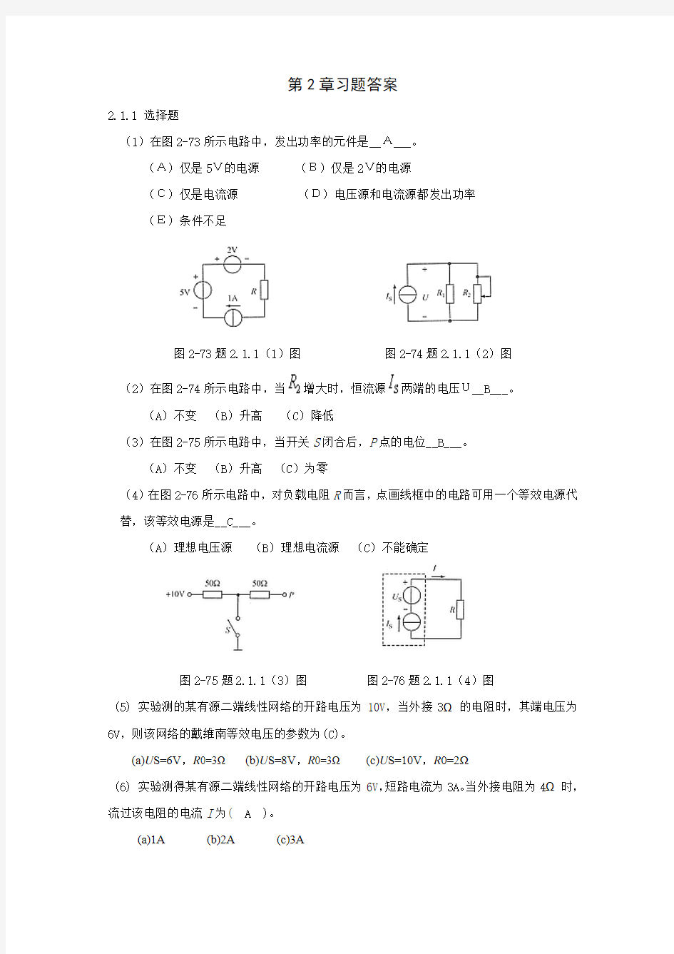 电工电子学 林小玲主编 第二章答案