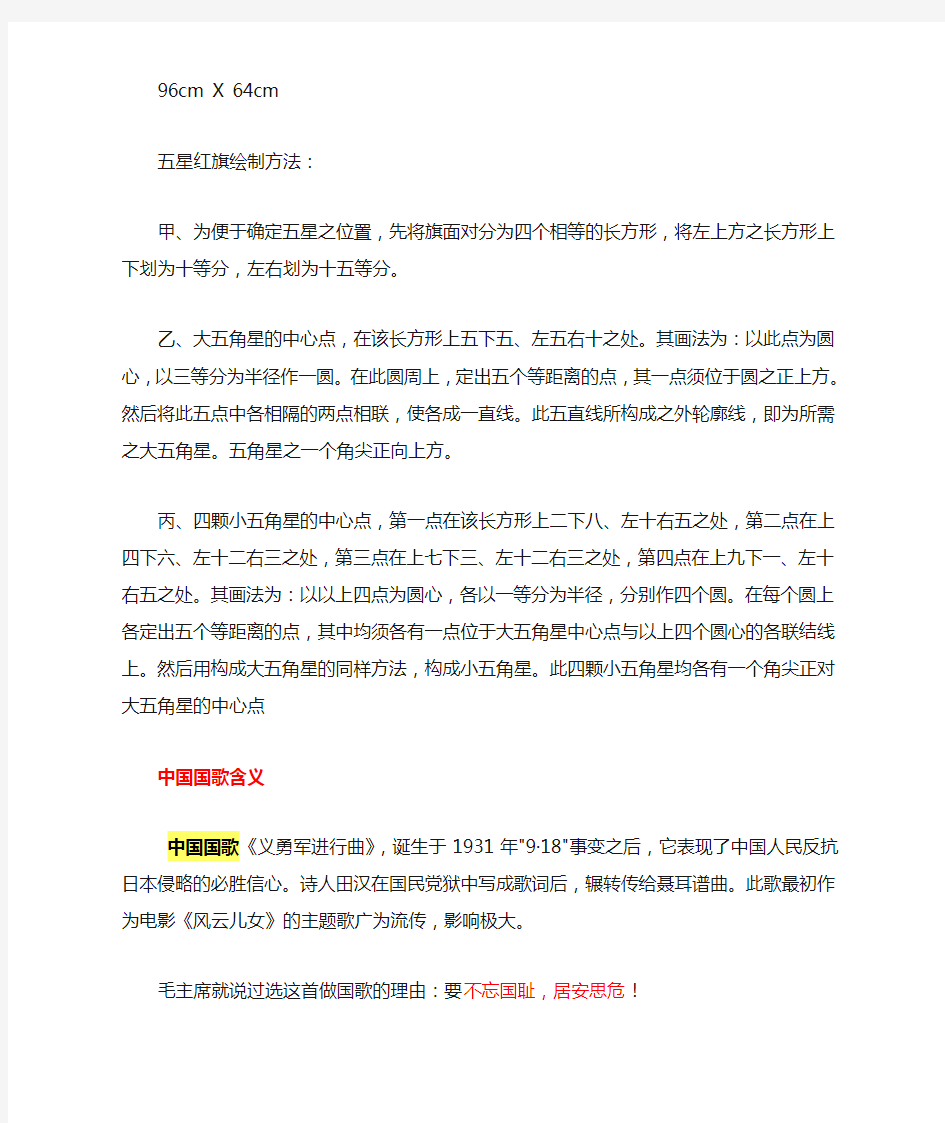 中国国徽国旗国歌的含义：