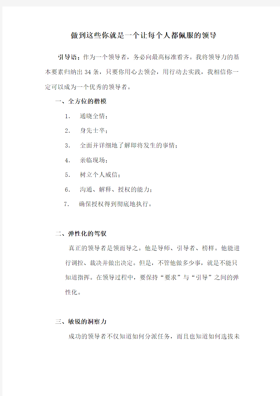 做到这些你就是一个让每个人都佩服的领导