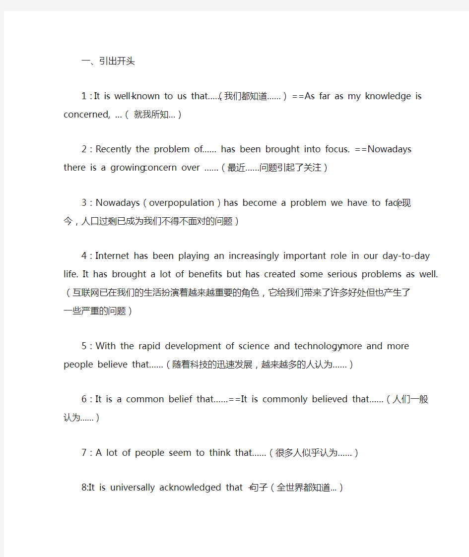 英语六级作文资料