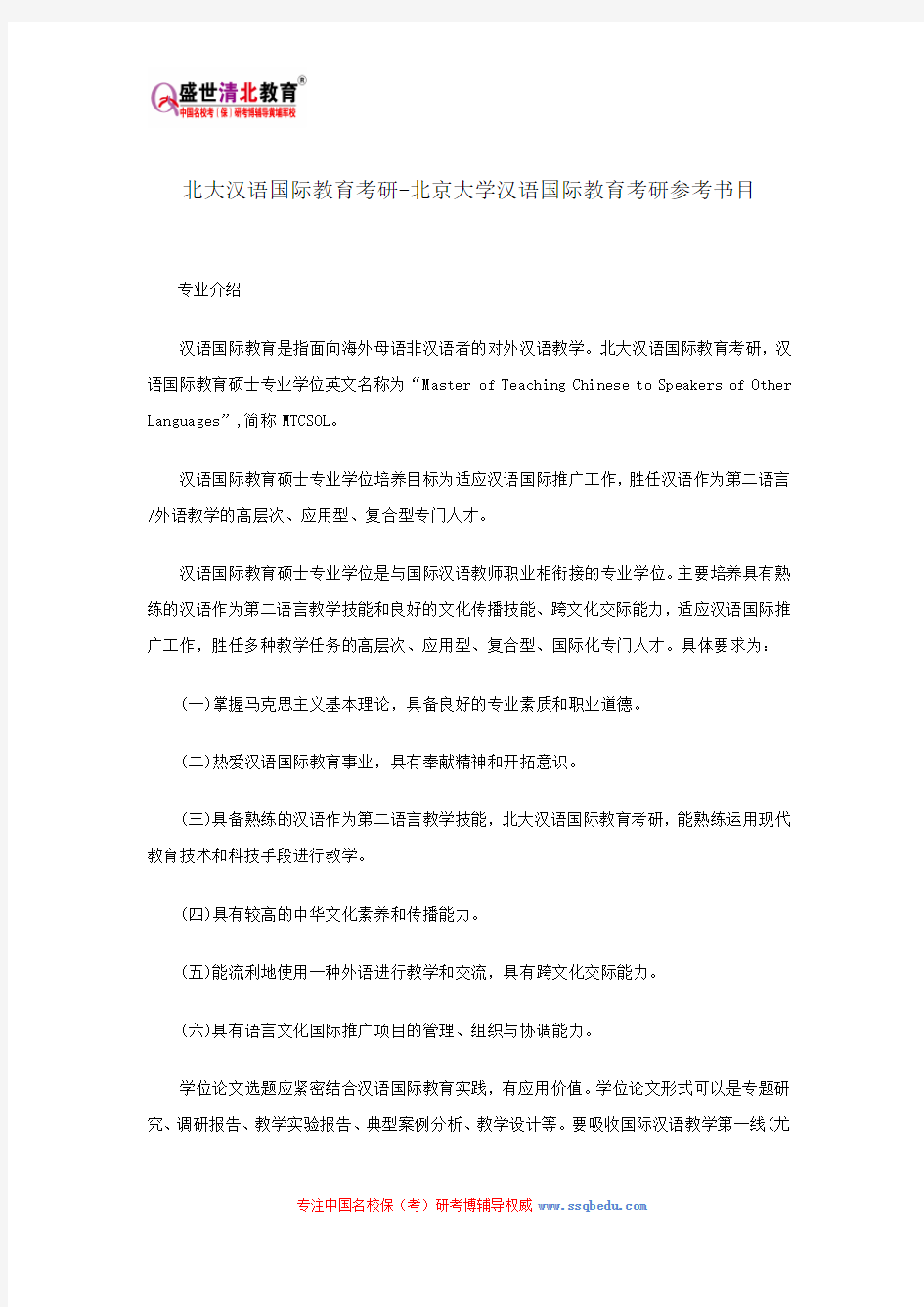 北大汉语国际教育考研-北京大学汉语国际教育考研参考书目