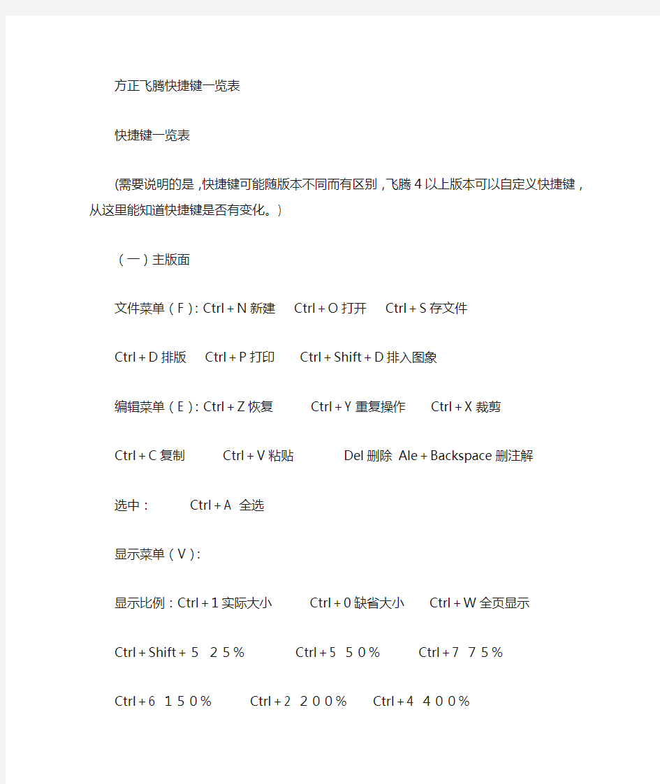 方正飞腾快捷键