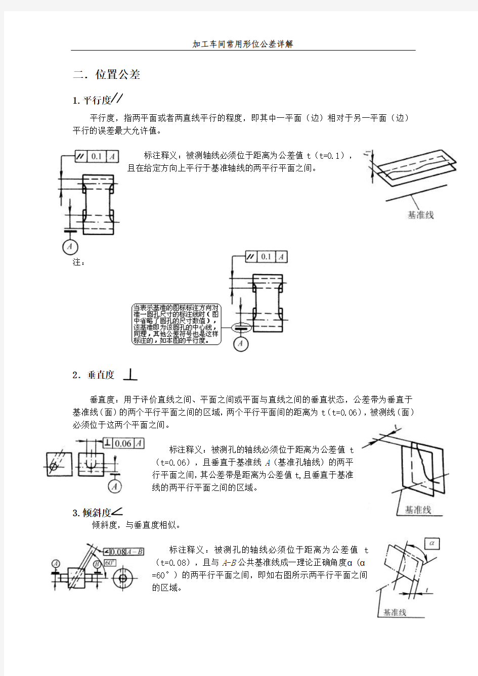 形位公差特征符号全解[1]