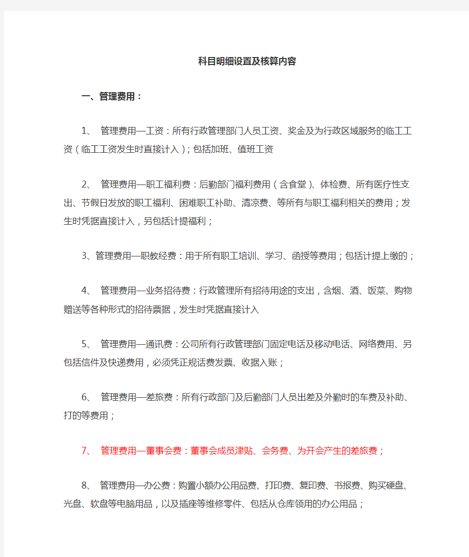 费用明细科目设置