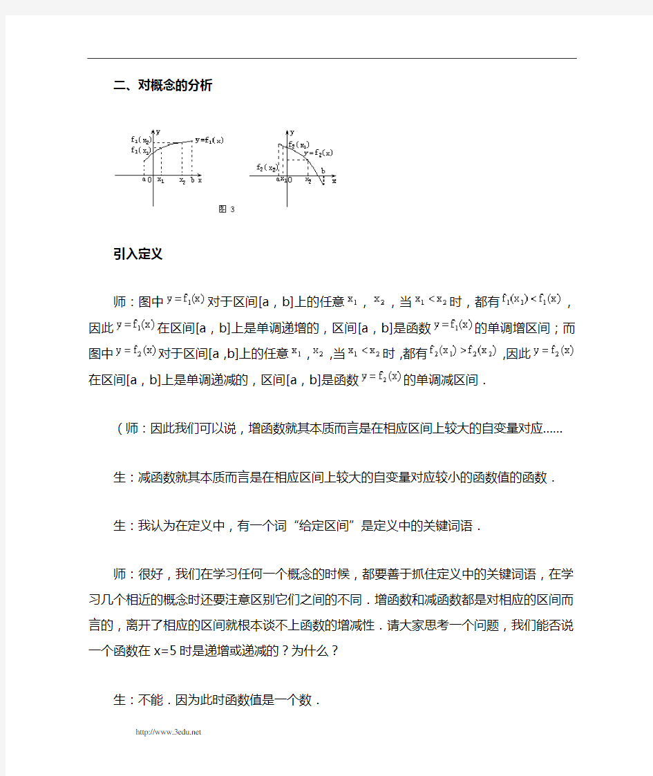 高一数学函数的单调性教案[1]