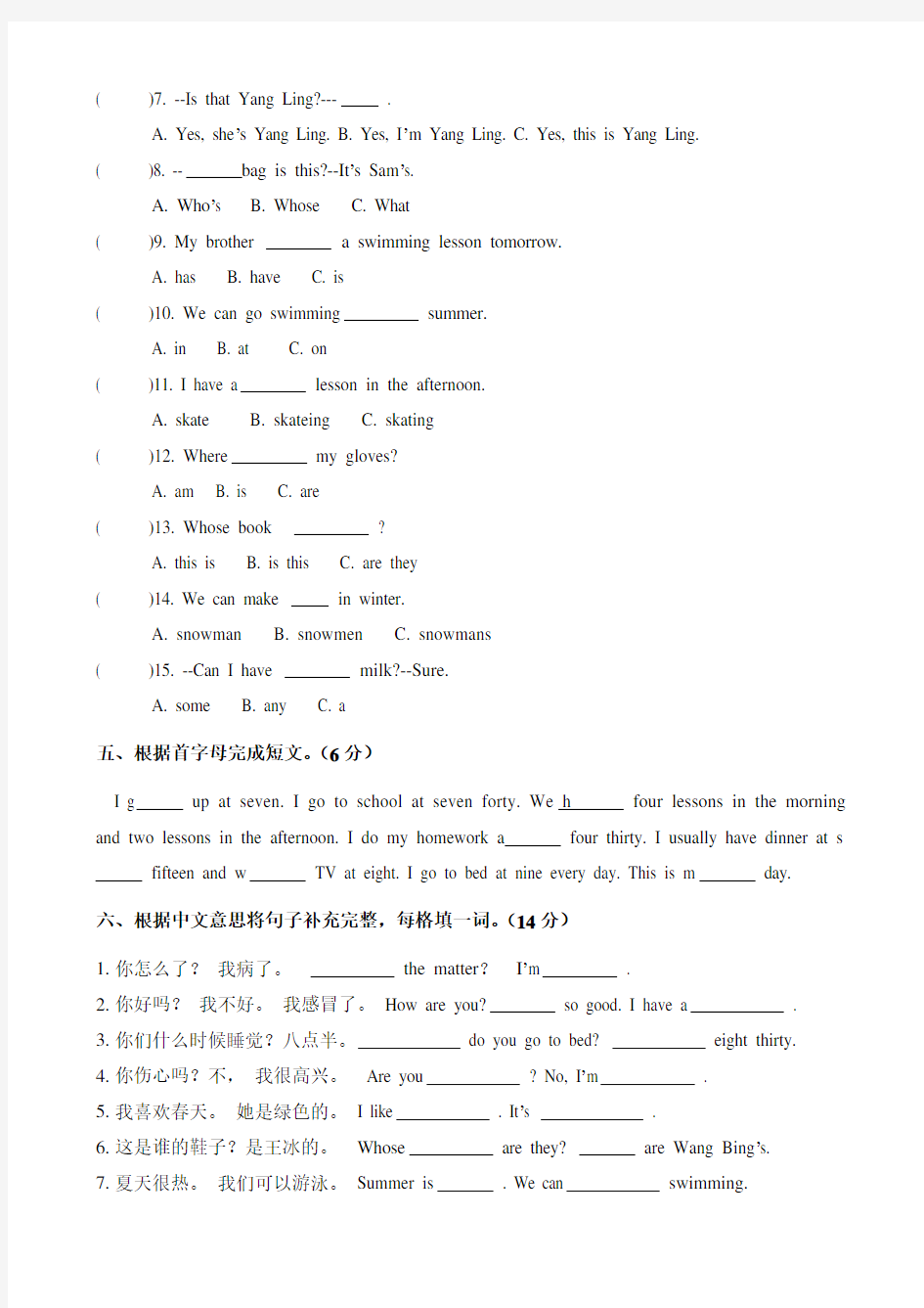 新译林版英语4B期末试题