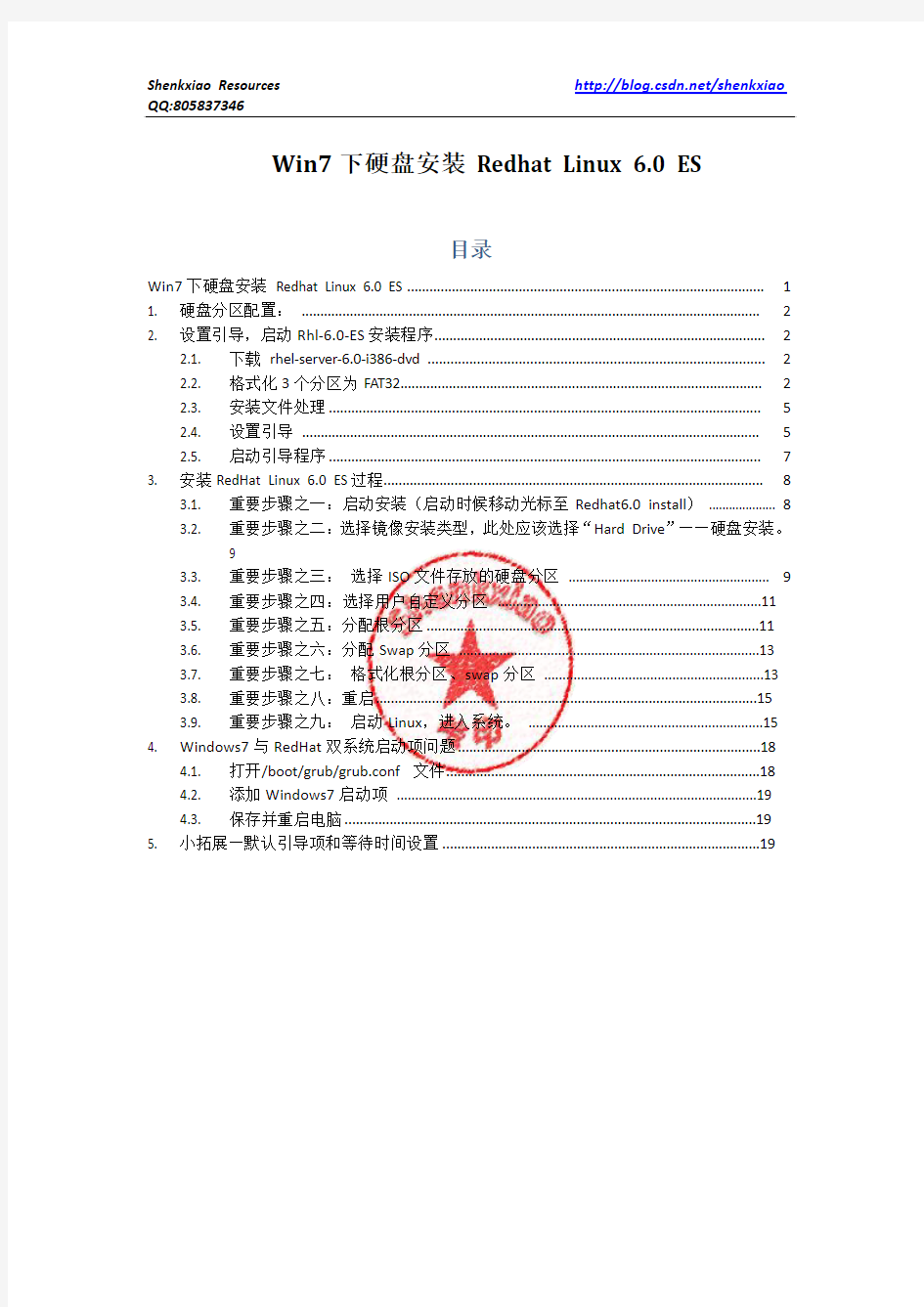 Win7下硬盘安装Redhat6.0 ES-Shenkxiao