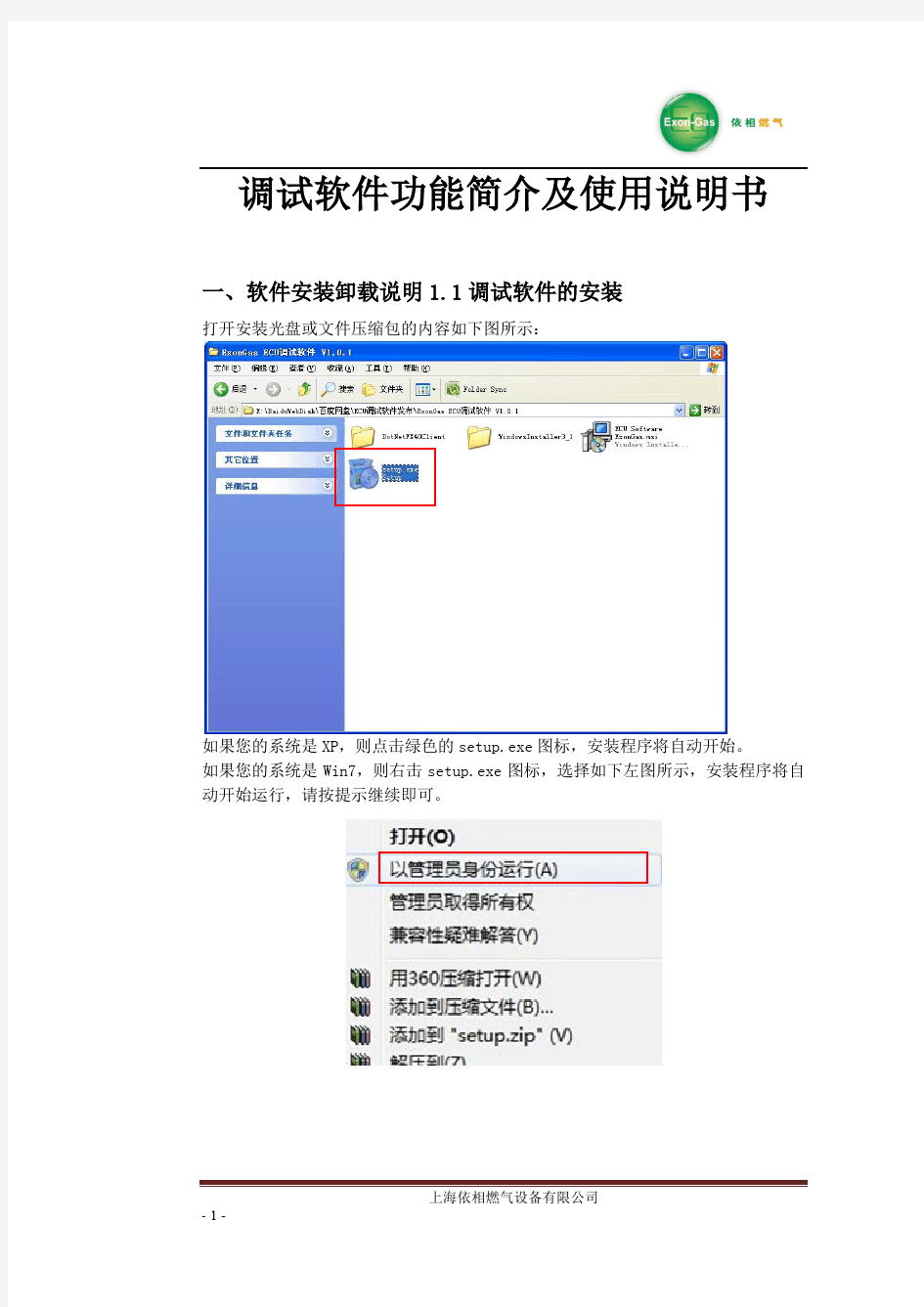 Ver5.0调试软件功能简介及使用说明书