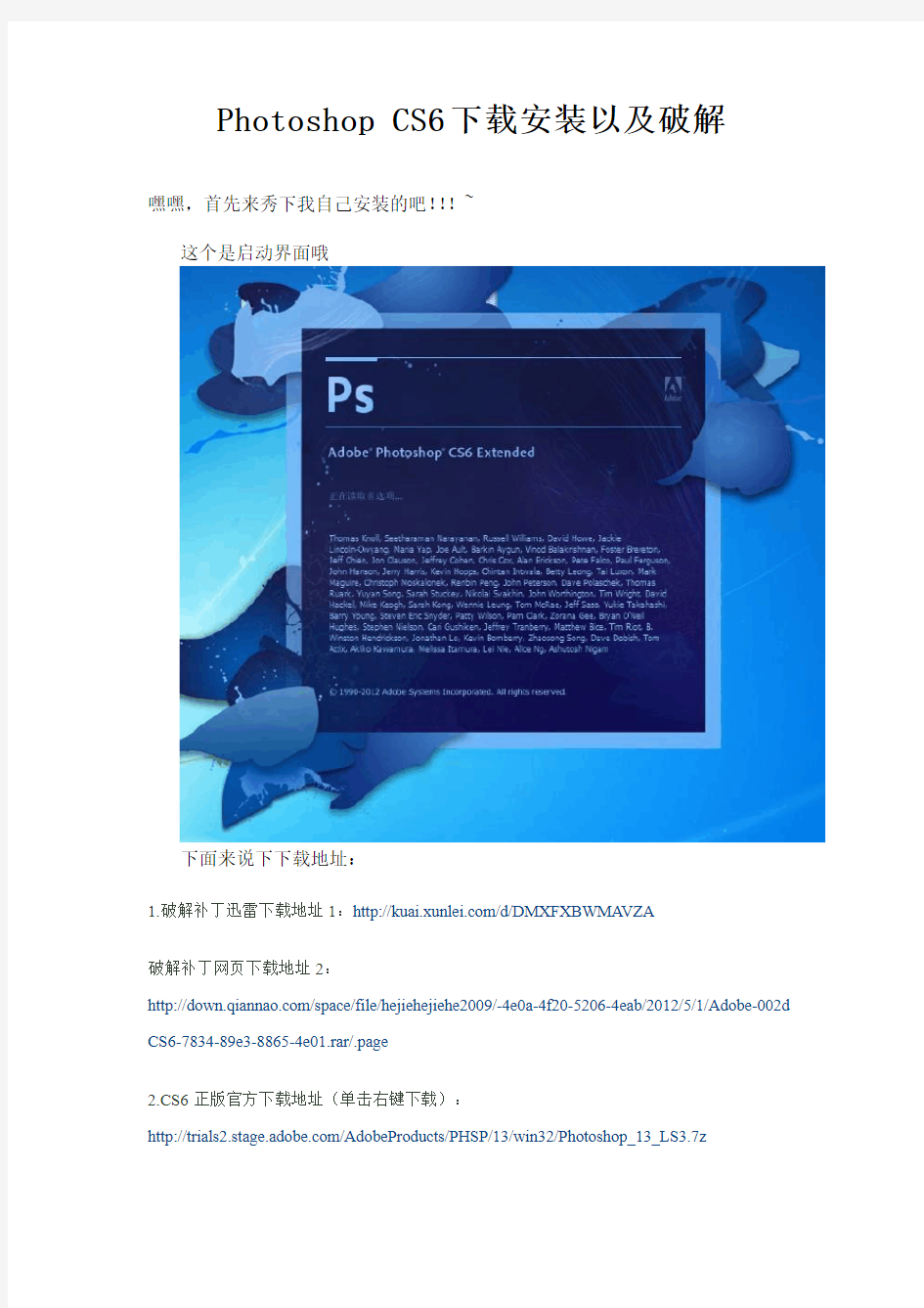 Photoshop CS6下载安装以及破解