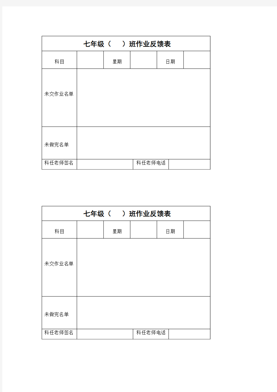 学生作业情况反馈表