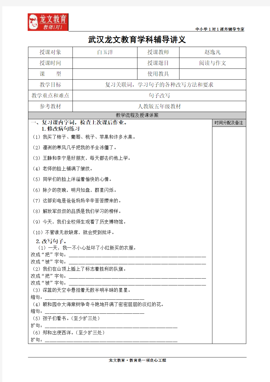 人教版五年级修辞手法教案