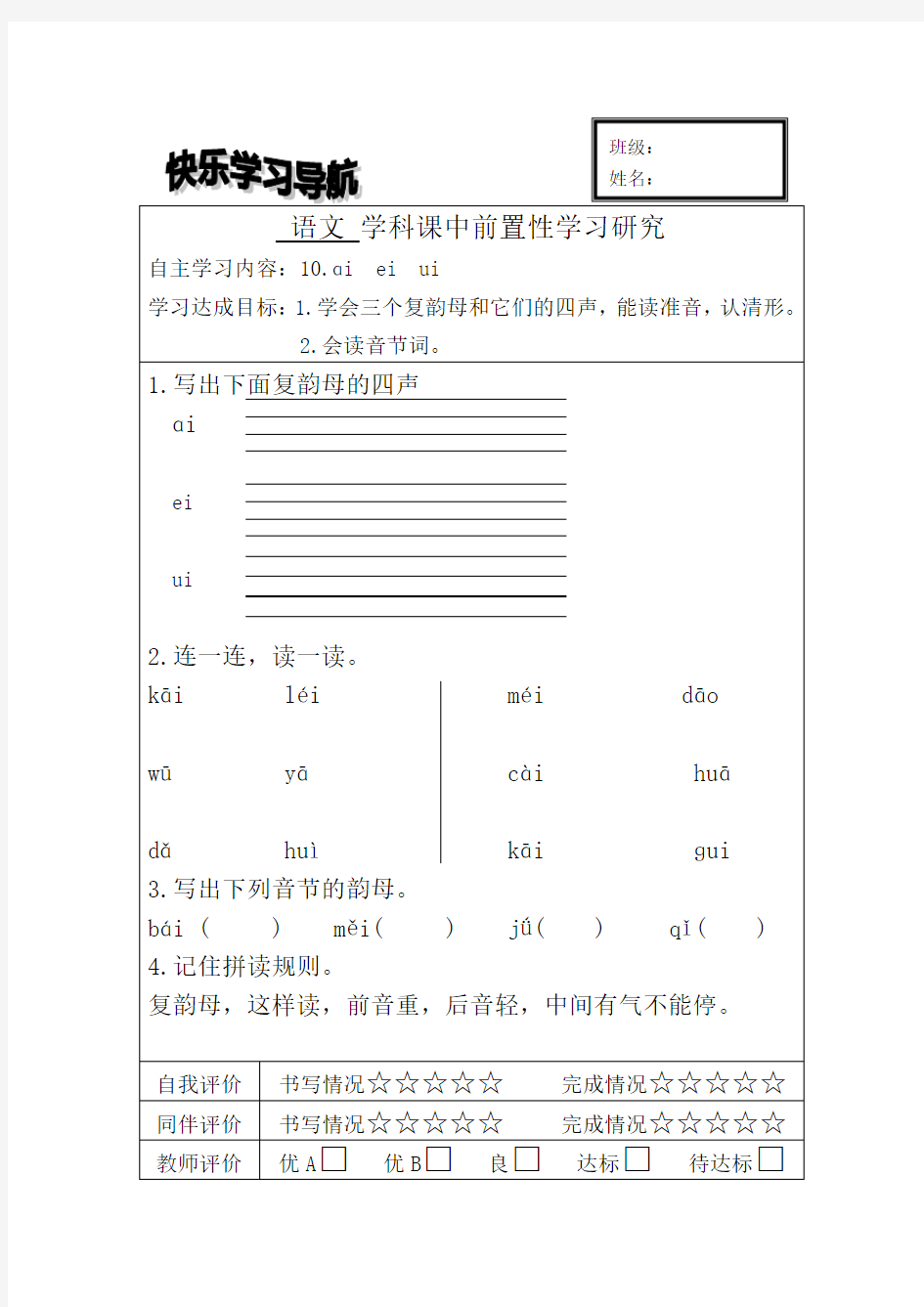 小学语文前置性作业设计