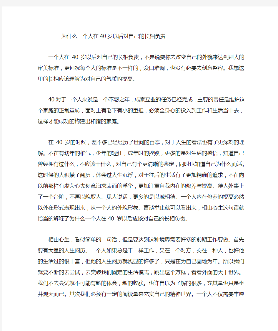 为什么一个人40岁以后要对自己的长相负责