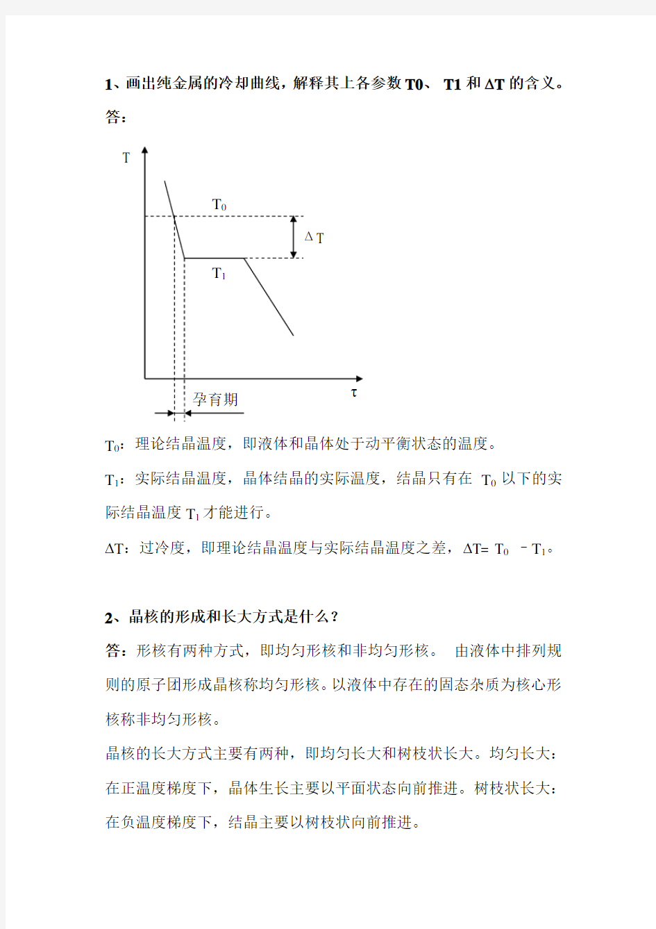 工程材料第二章作业参考答案