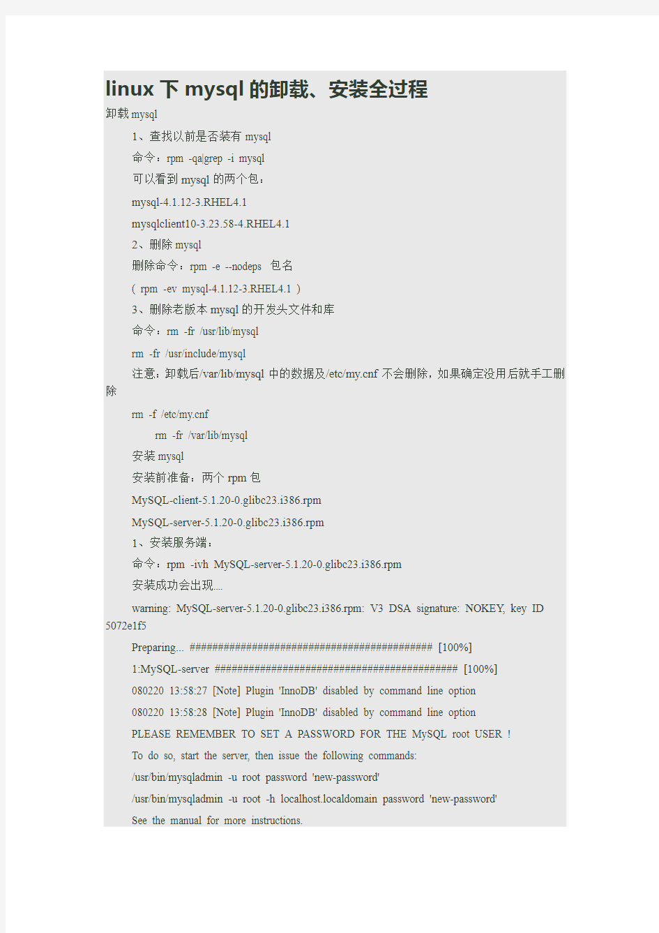 Linux安装卸载Mysql数据库