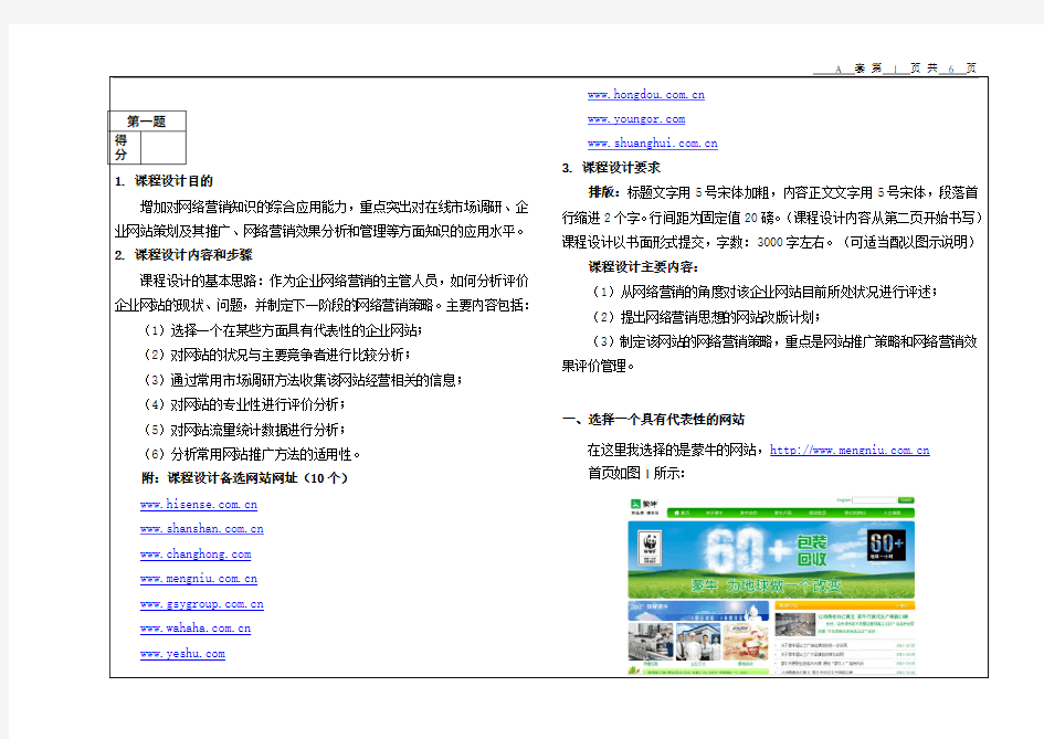 《网络营销》实验报告期末测试