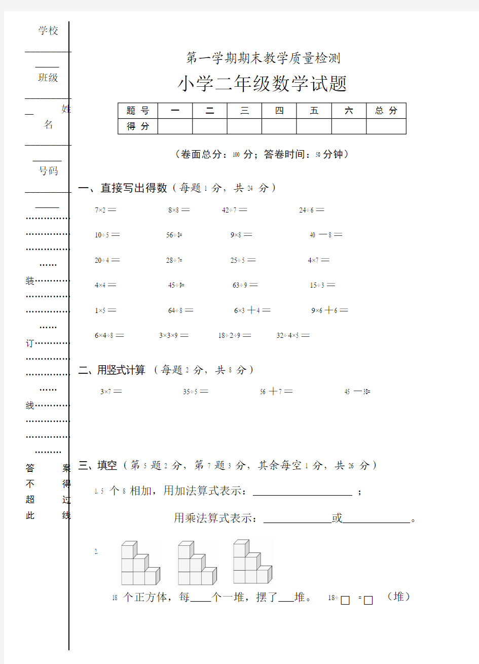 2016—2017学年度最新人教版小学数学二上期末质量检测试卷(开发智力精品试卷)