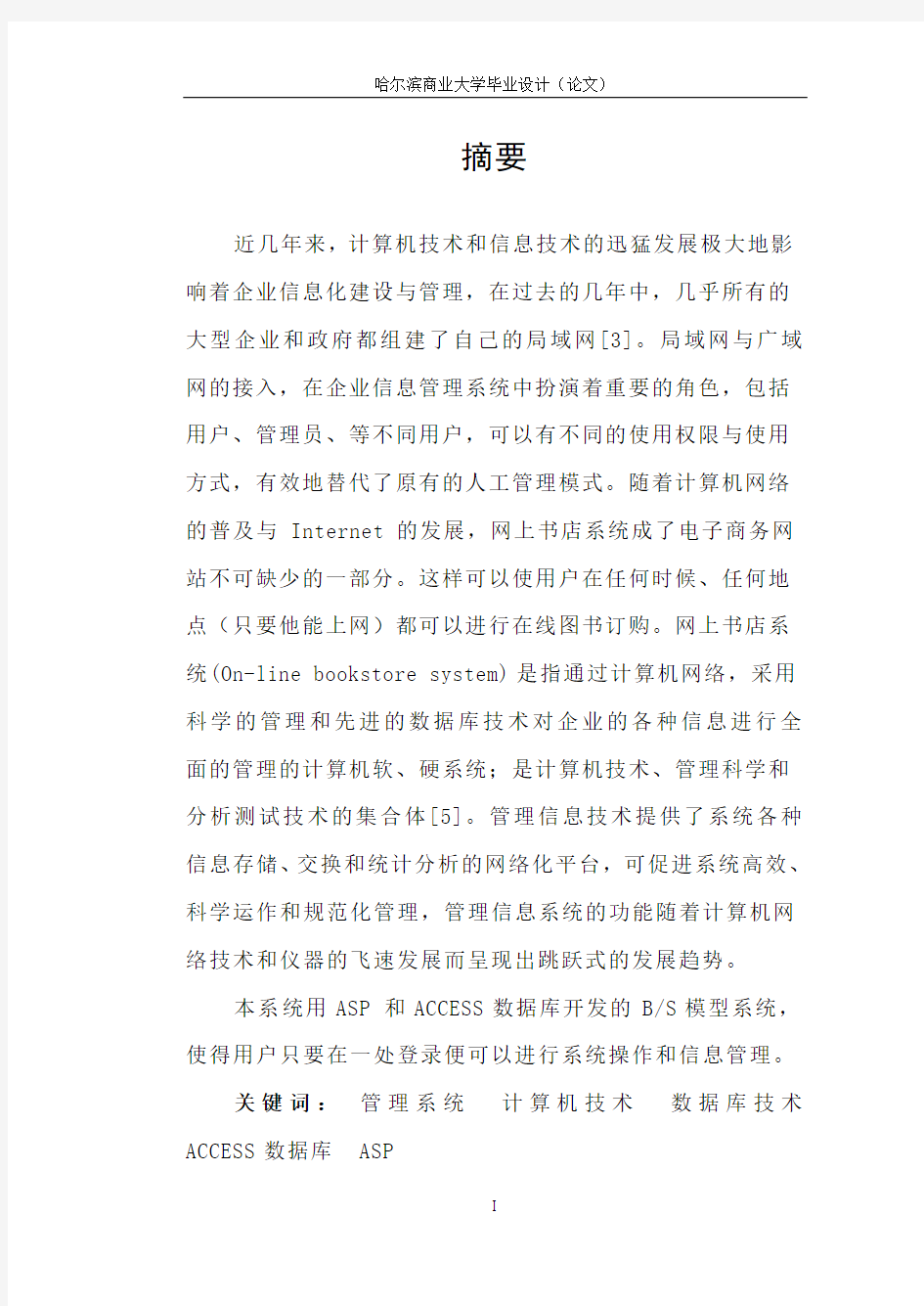 哈尔滨商业大学毕业设计(论文)