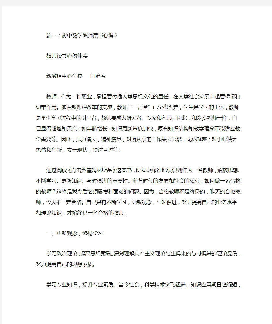 中学数学教师读书笔记(共8篇)