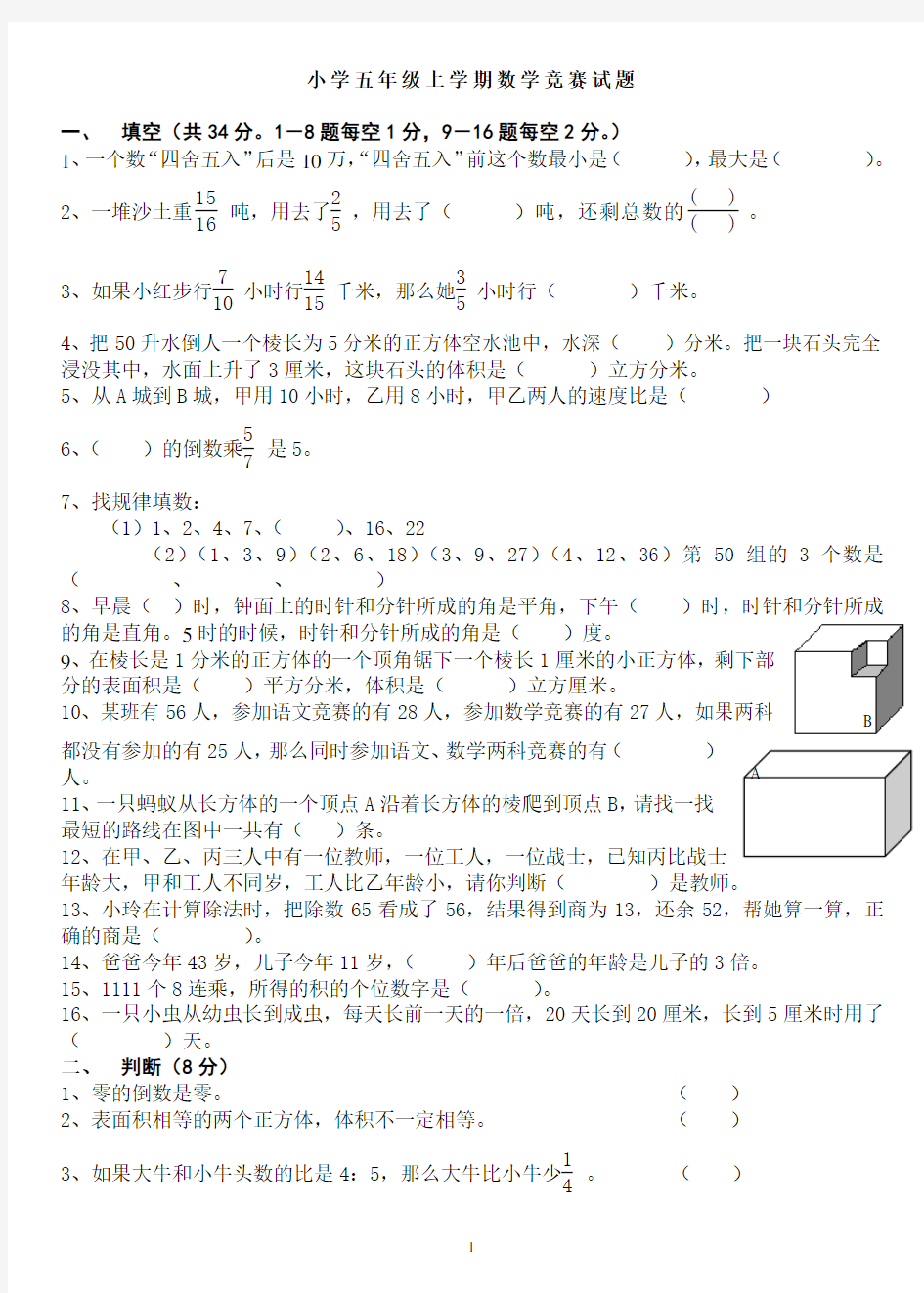 小学五年级上学期数学竞赛试题及答案