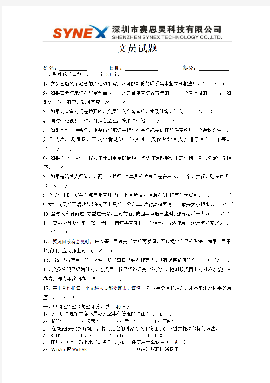 文员试题答案