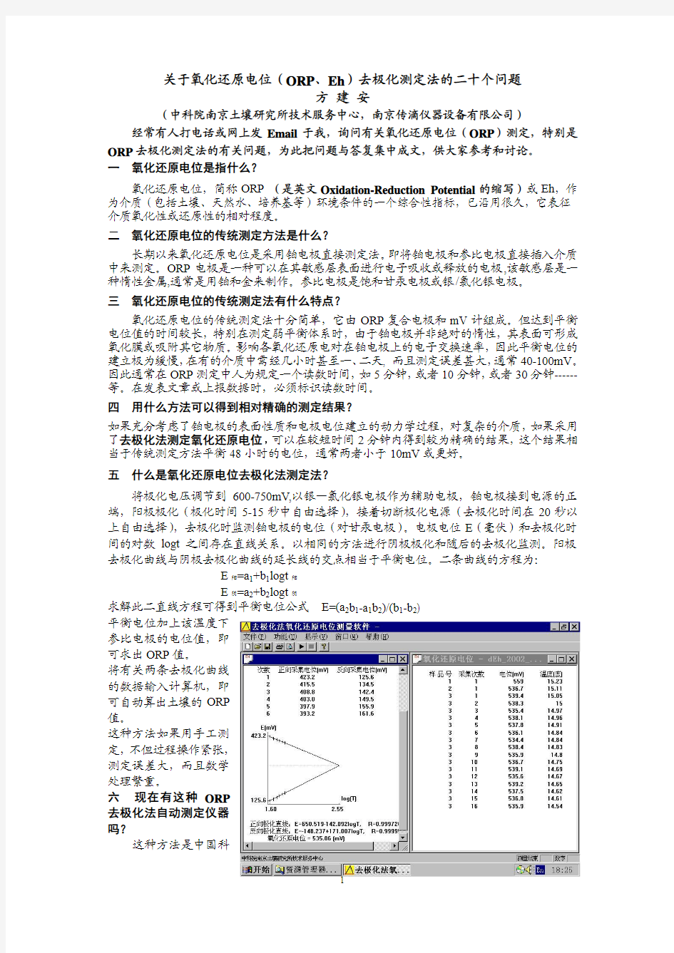 土壤氧化还原电位测定方法介绍